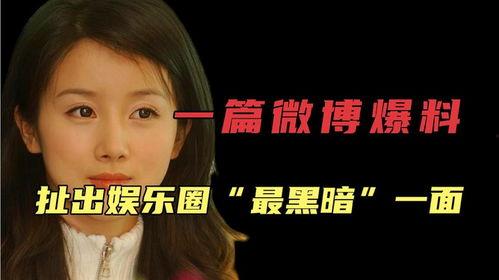 娱乐圈爆料黑历史